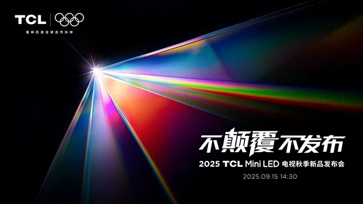 打破十年色域僵局，全球首款SQD-Mini LED机皇TCL X11L来了！