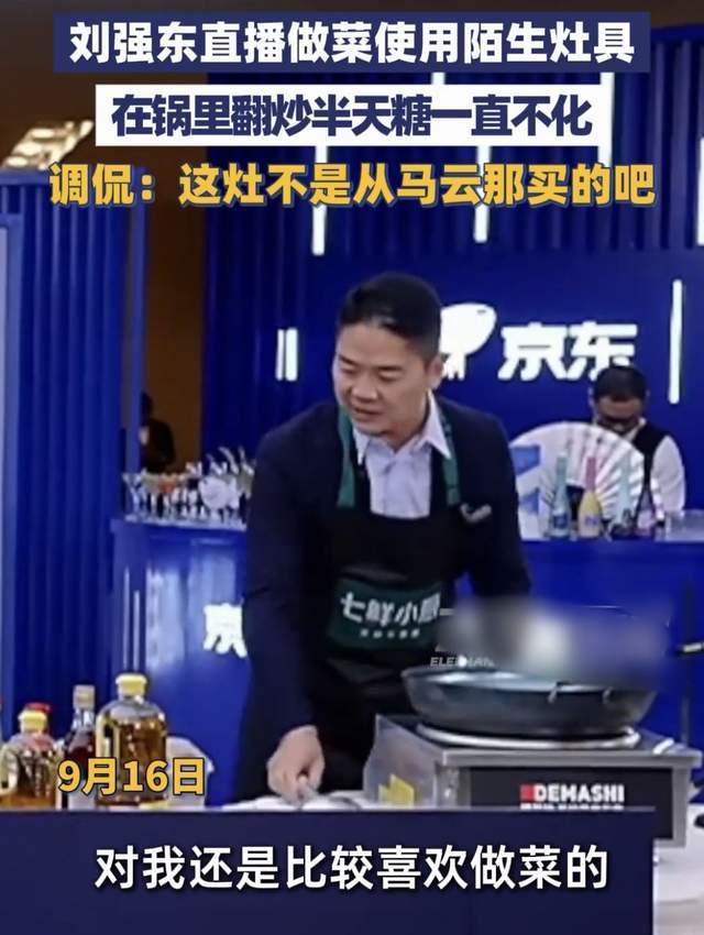 刘强东这波流量蹭的不明智！直播炒菜调侃马云，网友吐槽格局太小