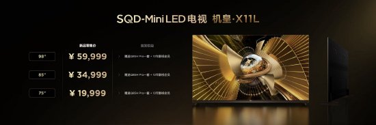 TCL首款SQD-Mini LED电视发布，仅厚2cm“全球最薄”