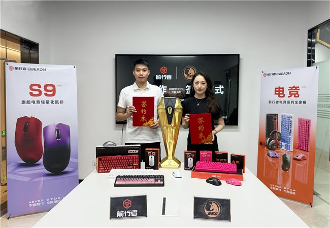从签约ESG看前行者的电竞野心：不止是外设，更是“情绪伙伴” 