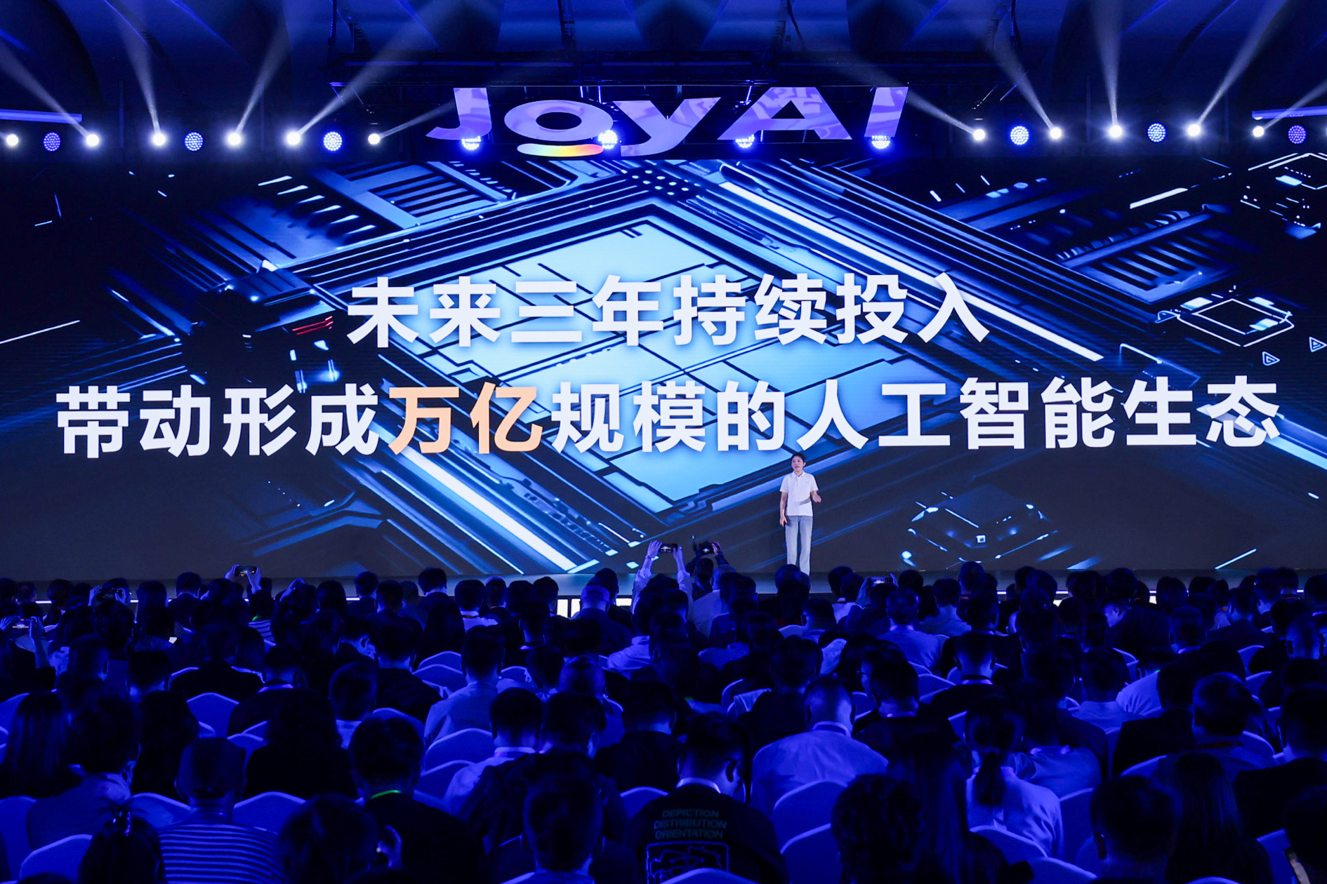 京东许冉：未来三年持续投入 带动形成万亿规模的人工智能生态