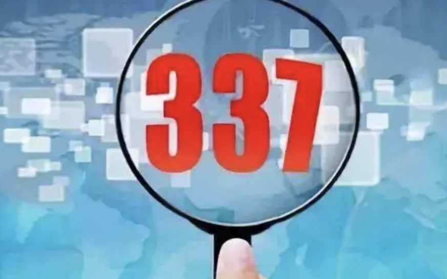 美对华液晶玻璃基板337调查以多案和解撤诉告终