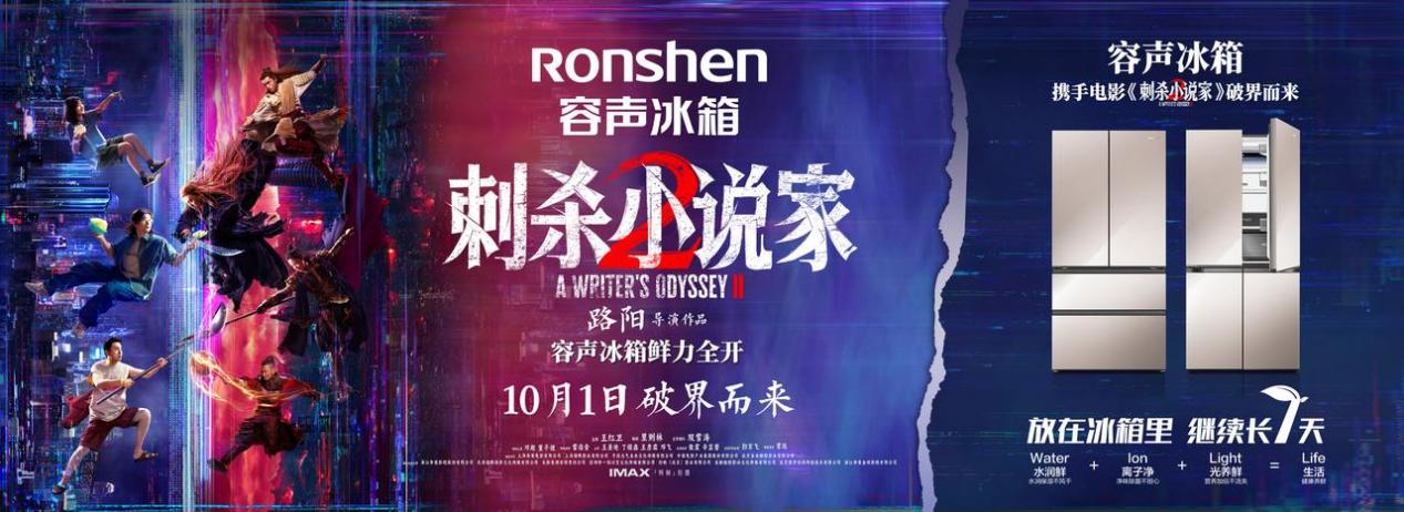 当“养鲜”遇见“小说家”：容声打造跨越虚实的养鲜宇宙