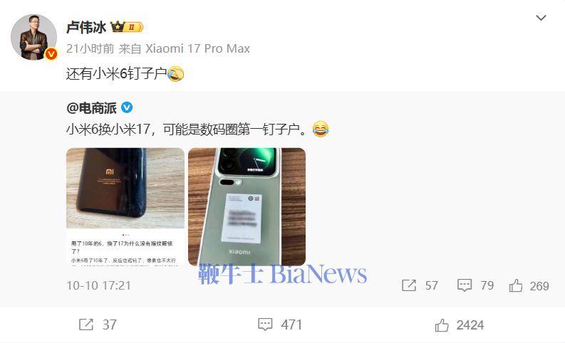 网友晒小米6手机换为小米17手机，卢伟冰：还有钉子户？ 
