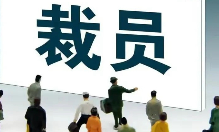 面板厂裁员，海信理财，美禁中国电子产品