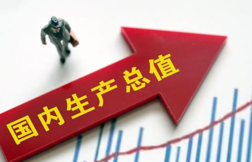 前三季度国内生产总值同比增长5.2%