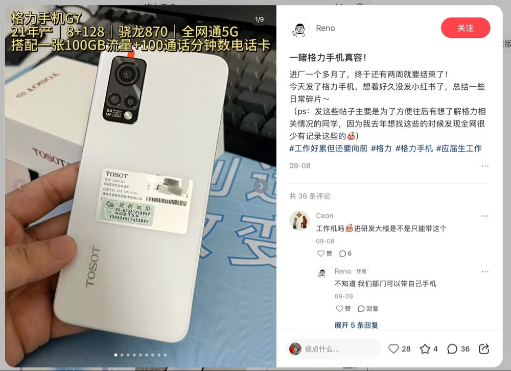网传格力再向员工发手机：魅族设计生产、不能刷 Flyme