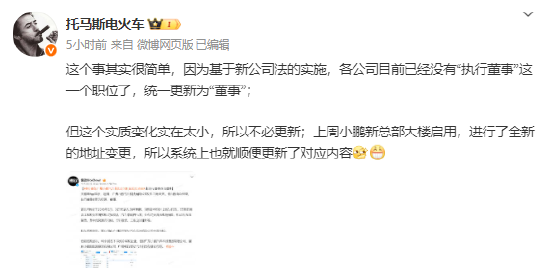 何小鹏职位发生变更，小鹏汽车副总裁回应