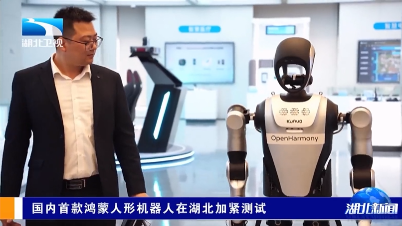 国内首款鸿蒙人形机器人亮相