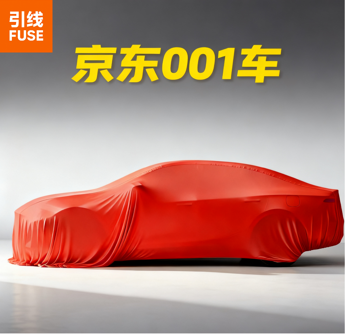 被京东“拯救”的广汽：一次流量换利润的豪赌