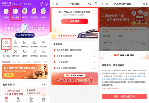 ​网上买车险不发愁!车险三巨头自营APP购买流程全对比 