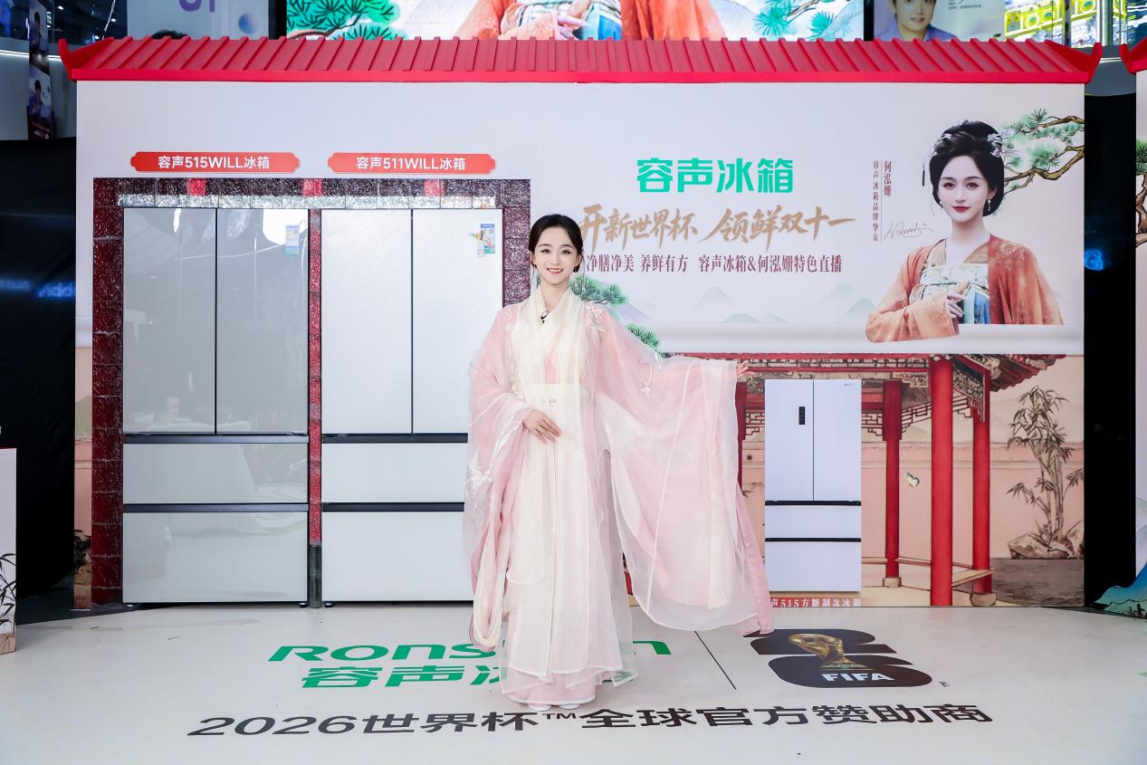 携手何泓姗创意直播，容声冰箱以“鲜净”引领储鲜新观念