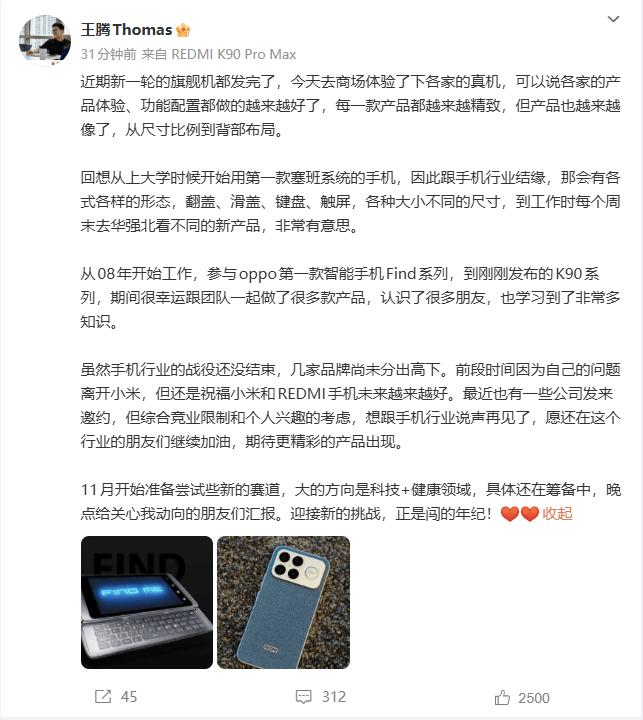 王腾新动向：想跟手机行业说再见，准备尝试新赛道