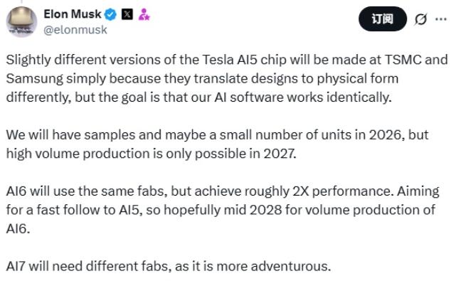 马斯克：特斯拉AI5芯片预计2027年量产 由台积电、三星代工