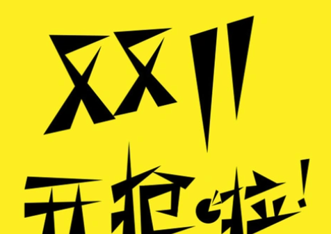 淘宝“双11”期间霸屏广告遭市监调查