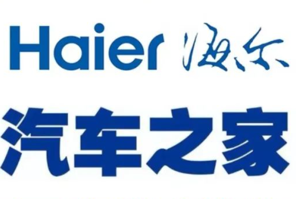 海尔入主后首份财报：豪掷分红10亿，汽车之家重构成效初显了？