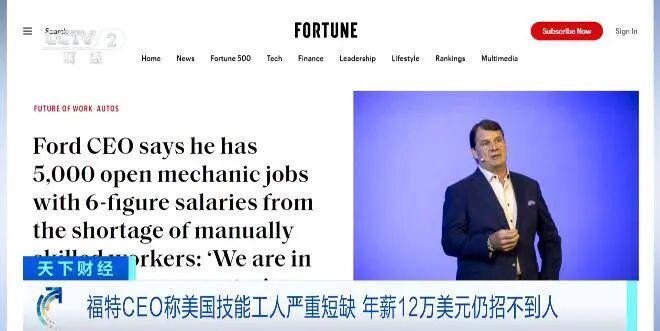 年薪12万美元招不到人！福特CEO称美国技能工人严重短缺