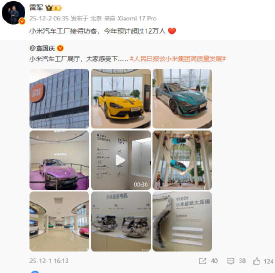 雷军：小米汽车工厂接待访客，今年预计超过12万人