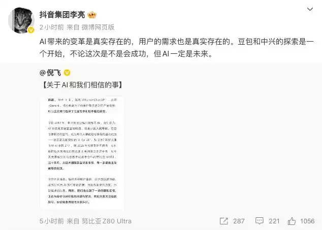 抖音高管与努比亚高管齐发文回应豆包手机相关争议：AI一定是未来