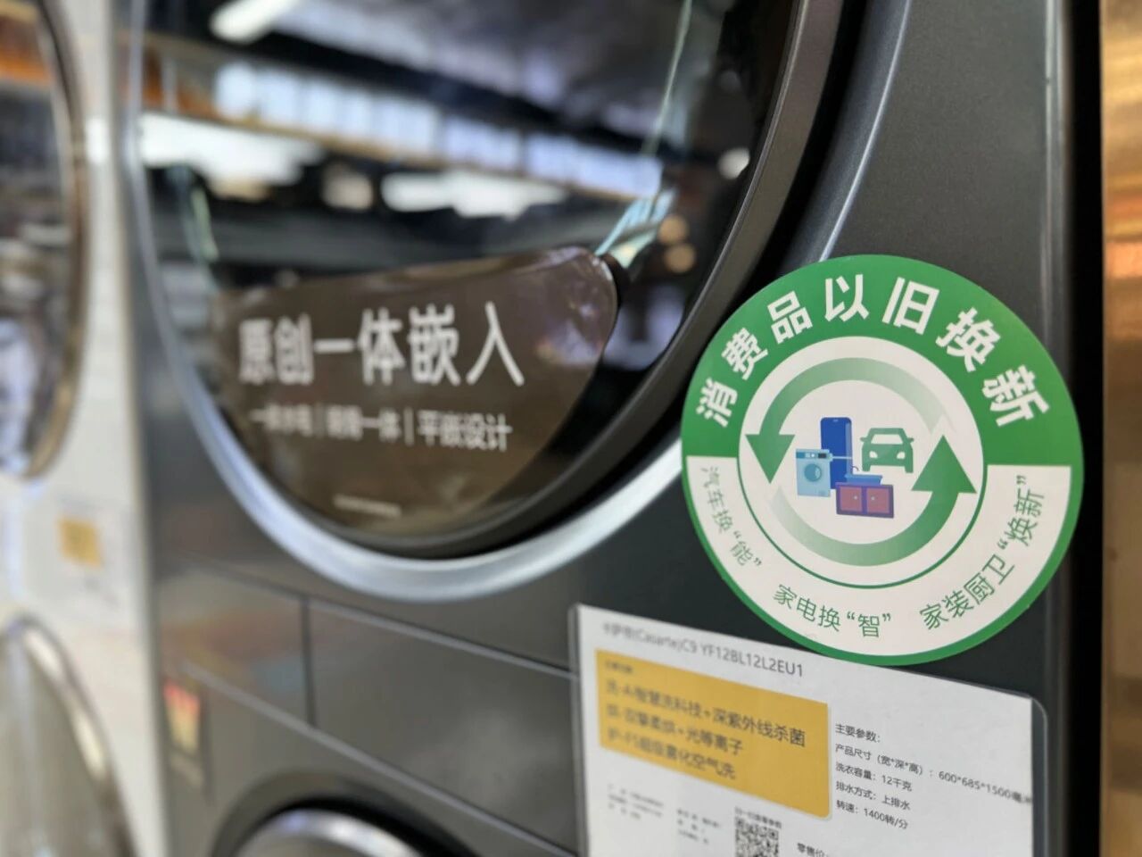 中央明确优化“两新”政策，家电以旧换新持续提振内需​