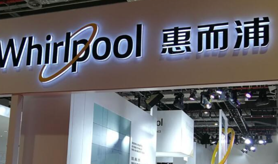 惠而浦收购格兰仕洗衣机业务，释出“三大信号”