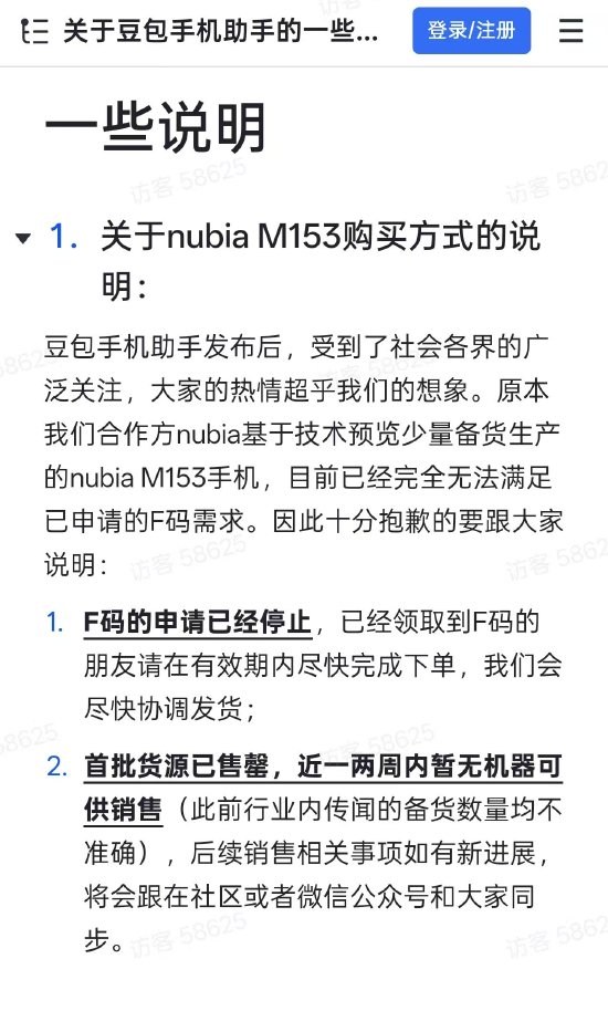 豆包手机：首批货源已售罄，此前行业内传闻的备货数量均不准确