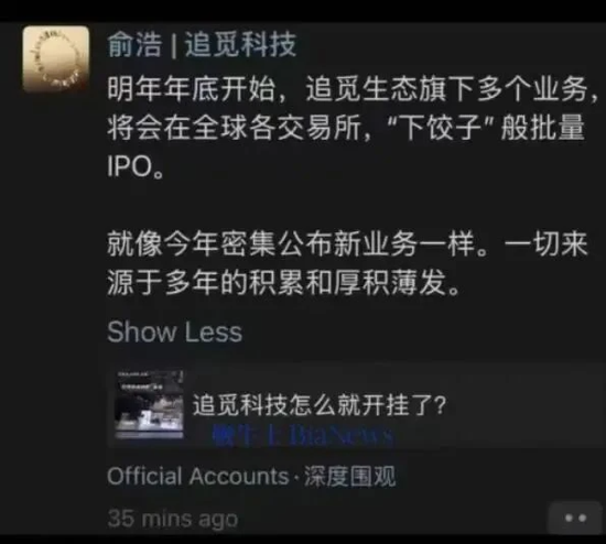 追觅创始人俞浩，为什么要在IPO前花23亿