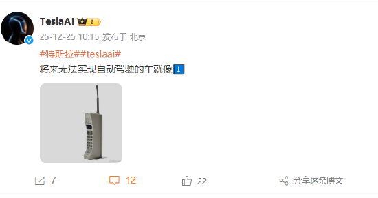 特斯拉：将来无法实现自动驾驶的车就像“大哥大”