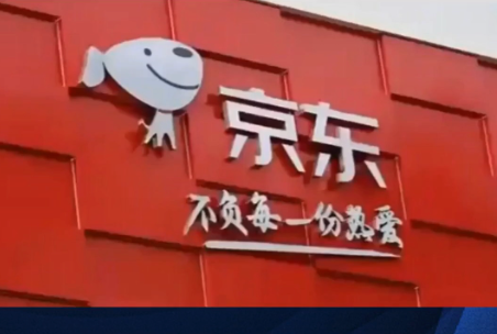 京东发布 2025 年终奖计划：超 92% 员工全薪及以上，采销平均 25 薪