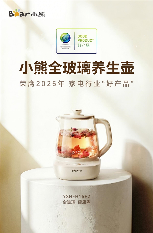 以安全与健康定义好产品，小熊全玻璃养生壶荣获好产品奖