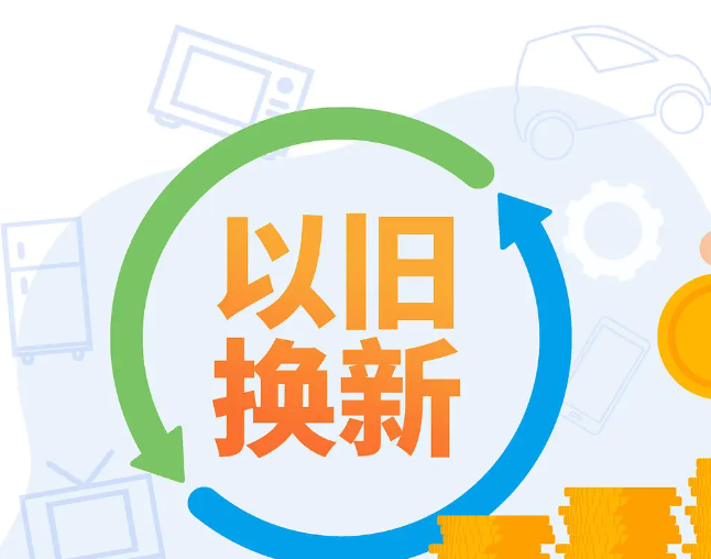 2026首批“国补”落地，新政“新”在哪儿？
