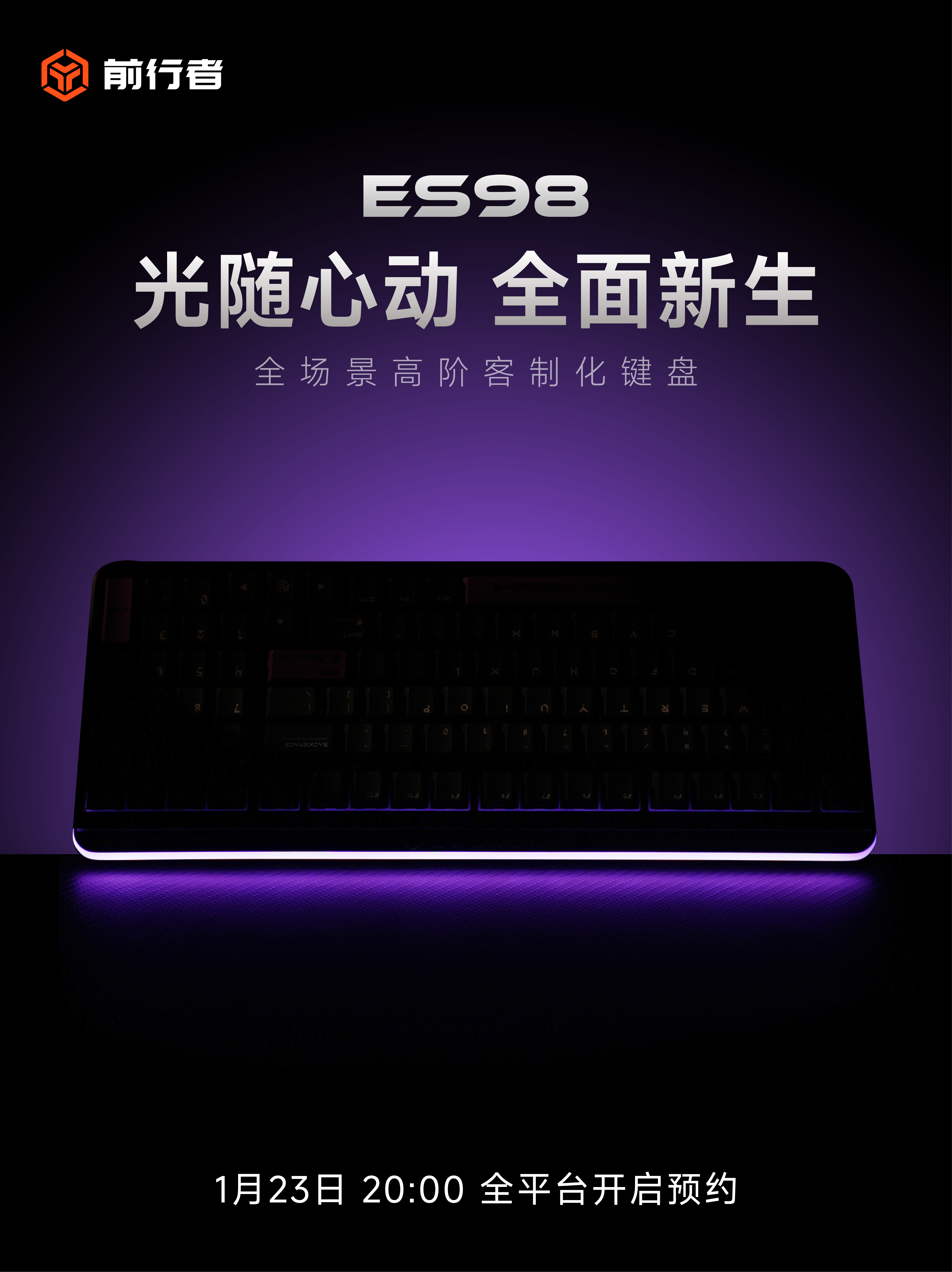 金势奖双金认证后，前行者以「光刃」ES98，开启技术美学与东方智慧的全球叙事