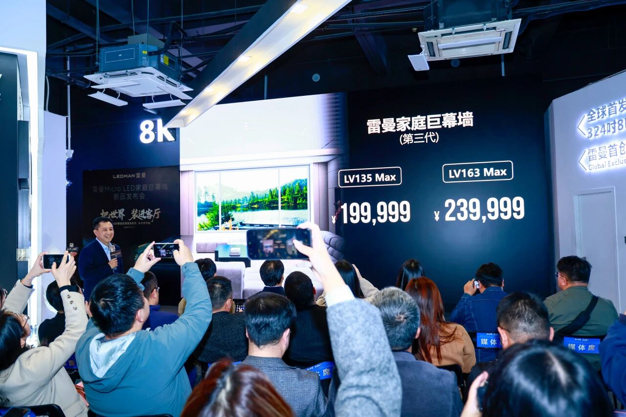 腰斩！一台135吋Micro LED电视定价199999元，这价“香”吗？