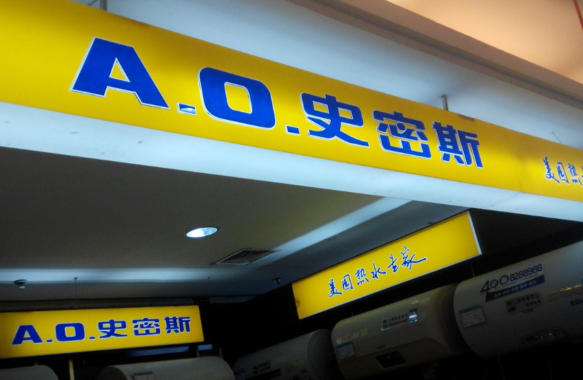 A.O.史密斯谈判胶着，格力拒铝代铜，苹果封锁降级