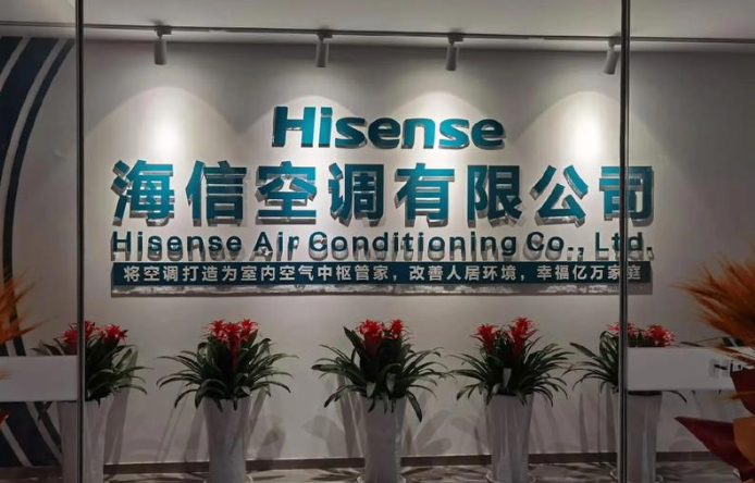 底价8.54 亿！海信空调6.67%股权挂牌转让