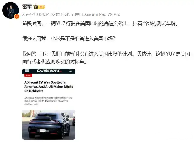 小米汽车要进军美国市场？雷军回应了！
