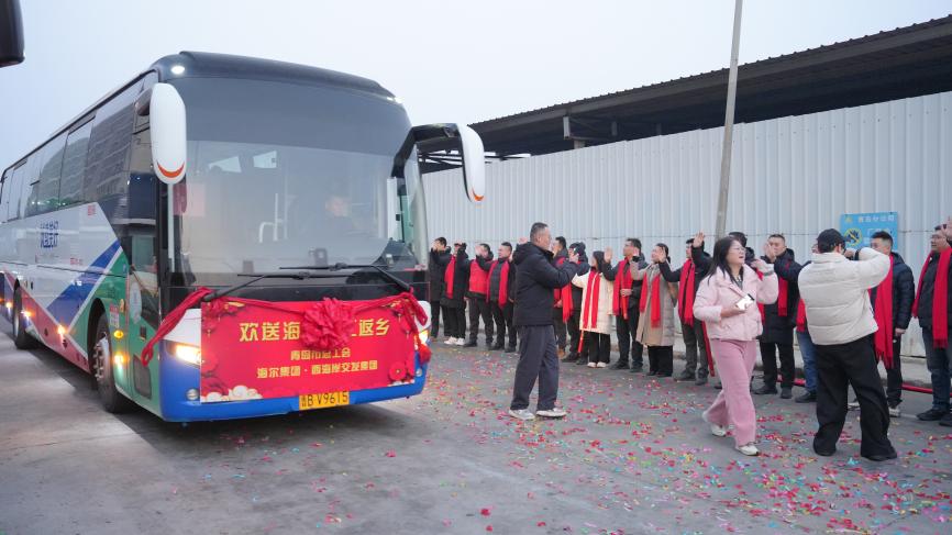 海尔智家ESG在行动：包车送员工回家过年