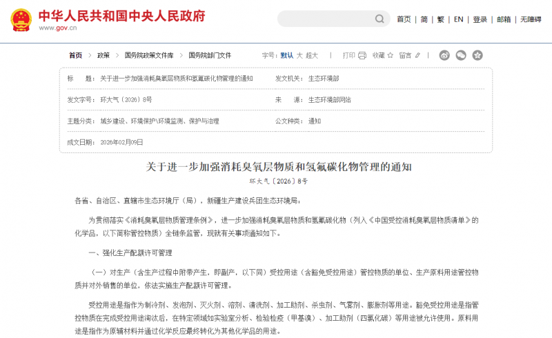 制冷剂监管再度加码：新规落地，空调产业链迎全链条“大考”