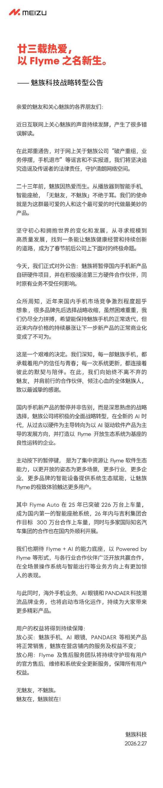 魅族：将暂停国内手机新产品自研硬件项目