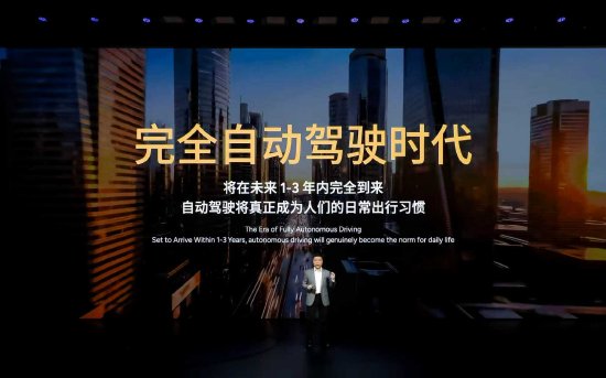 何小鹏：完全自动驾驶时代将在1至3年内到来