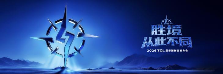 显示王者TCL显示器国内首秀交出狠牌，“三箭齐发”开启桌面胜境