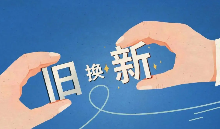  “以旧换新2.0时代” 家电行业如何突围？