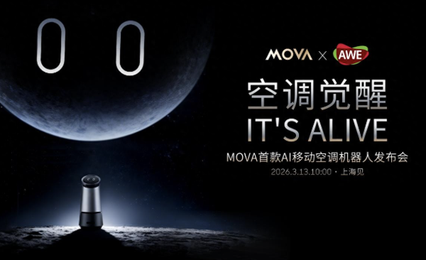 全球首款AI移动空调 Airbot亮相AWE，MOVA引领行业新叙事