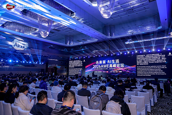 AI重构人居未来，2026AWE高峰论坛全景解读“未来家”