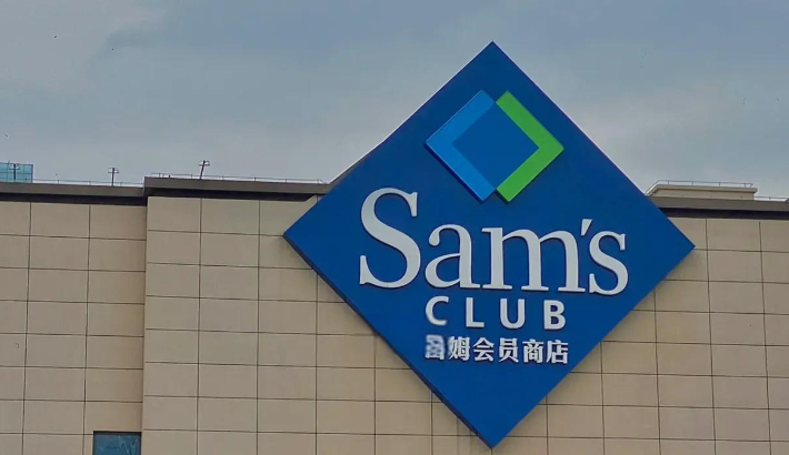 永辉：呼吁山姆不要让供应商“二选一”