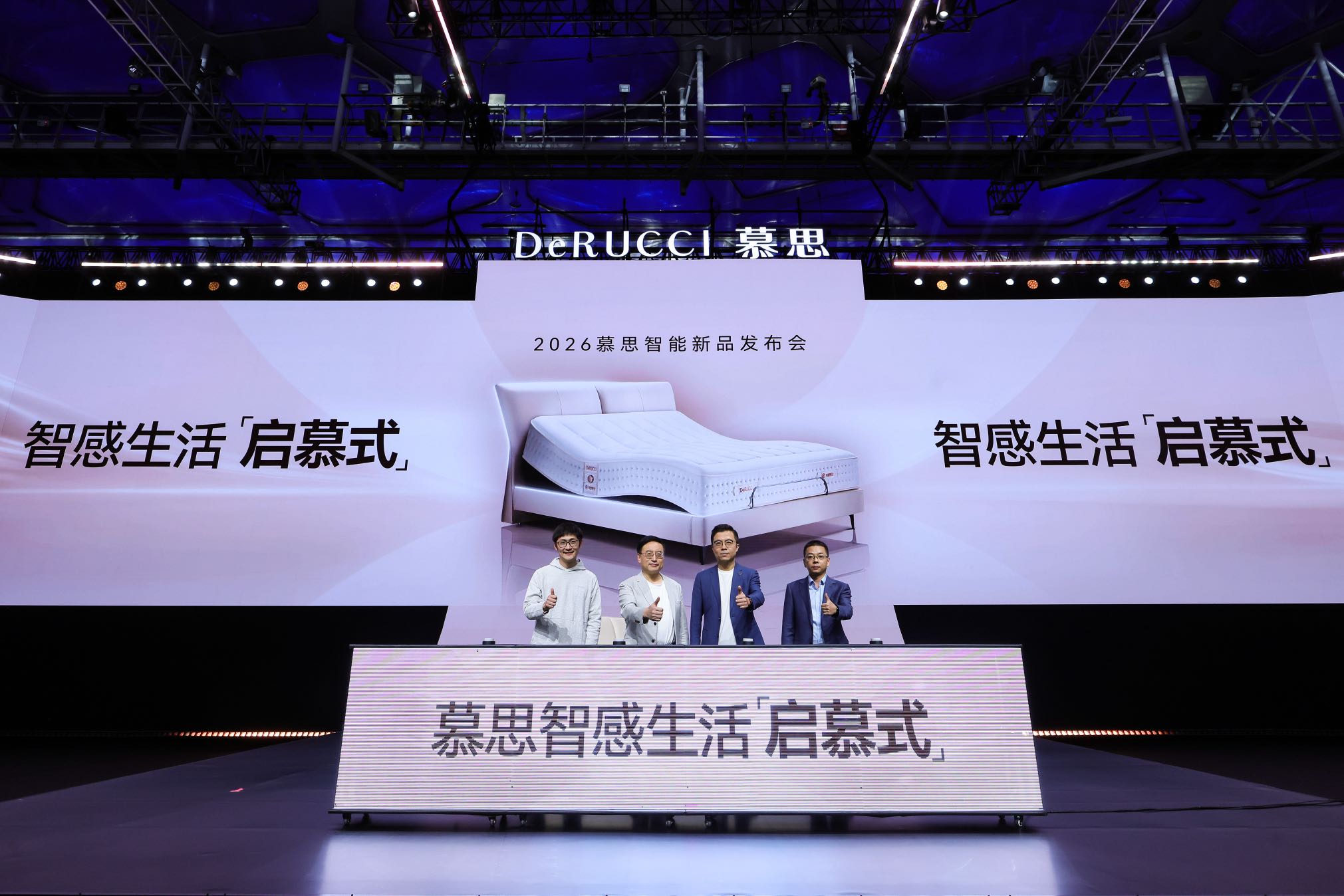 解码智慧卧室范式新品发布：慕思加快全球共研与生态协同