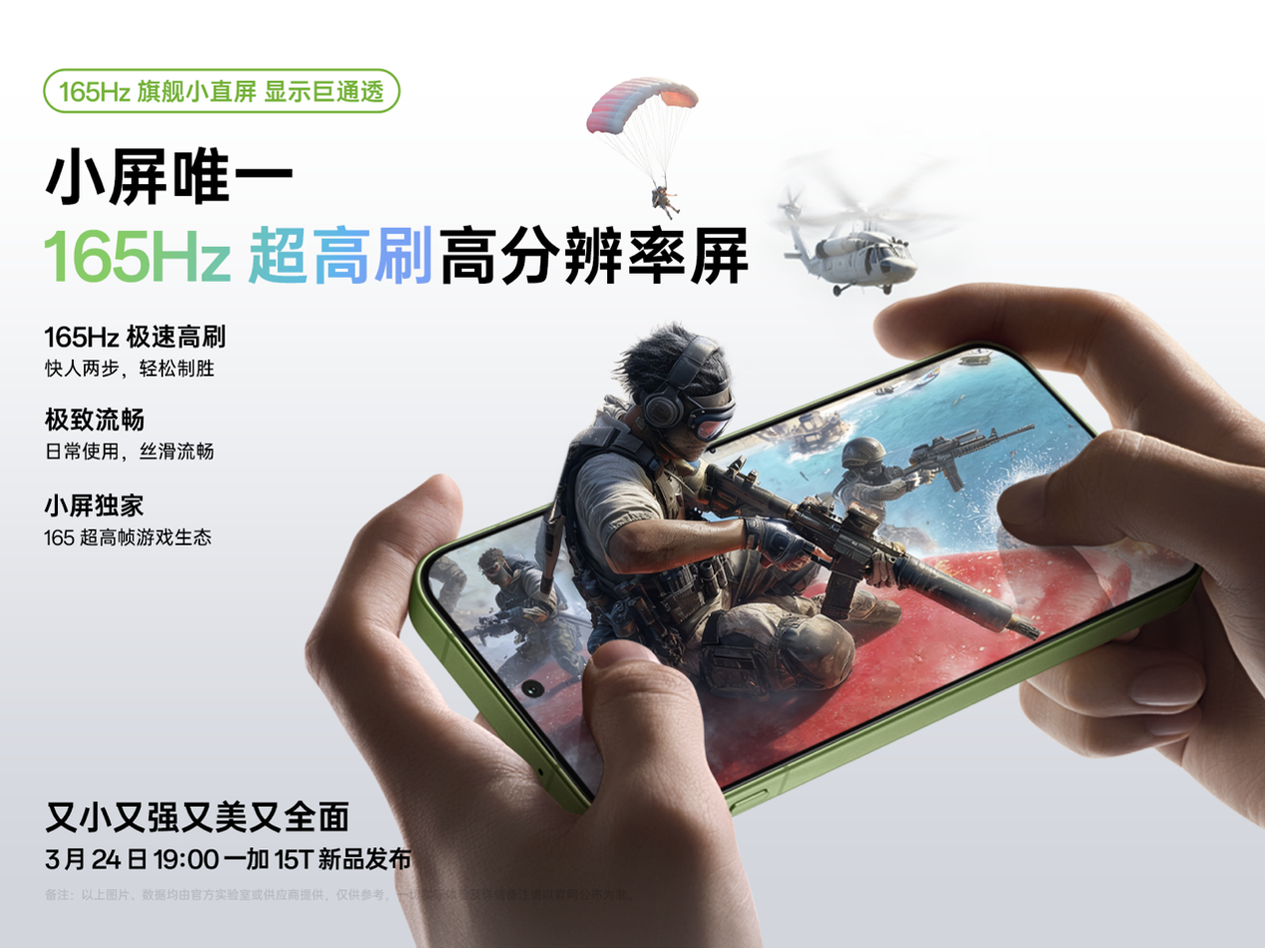 一加 15T 搭载小屏唯一 165Hz 旗舰小直屏，引领小屏屏显体验大换代   