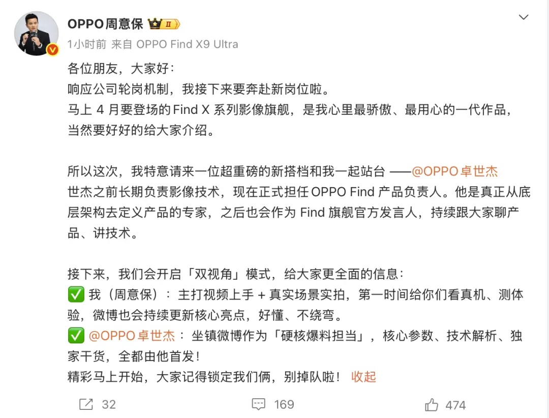OPPO Find系列手机迎来人事变动，负责人周意保轮岗、卓世杰接棒