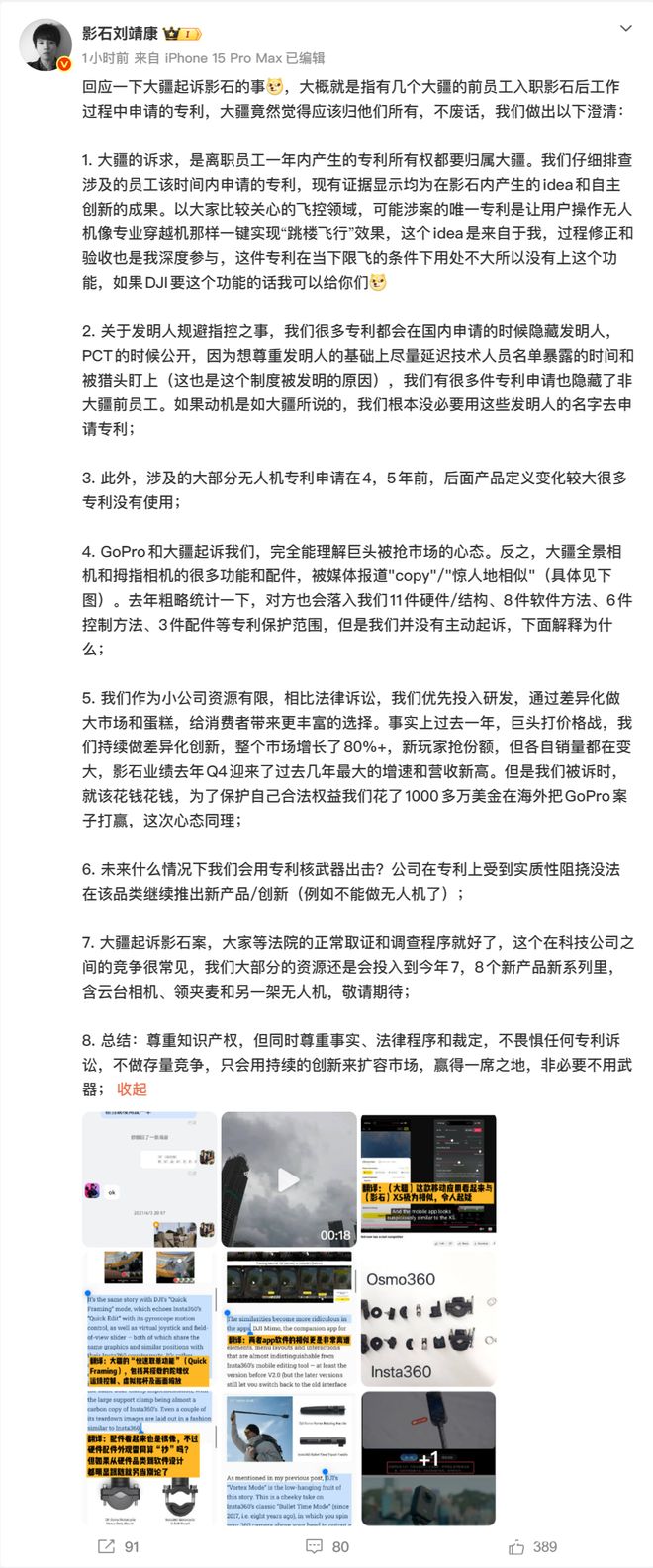影石回应被大疆起诉：专利在影石产生，不畏任何诉讼