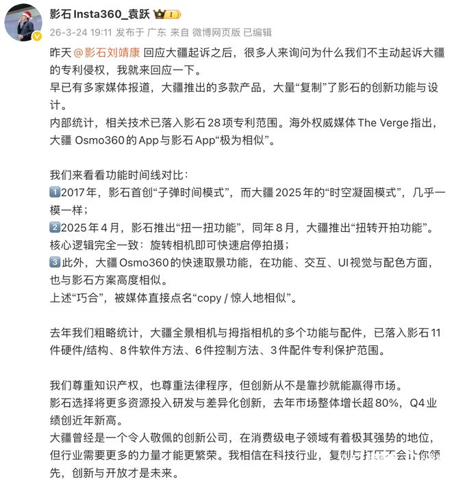 影石称大疆多款产品落入28项专利保护范围，双方博弈升级